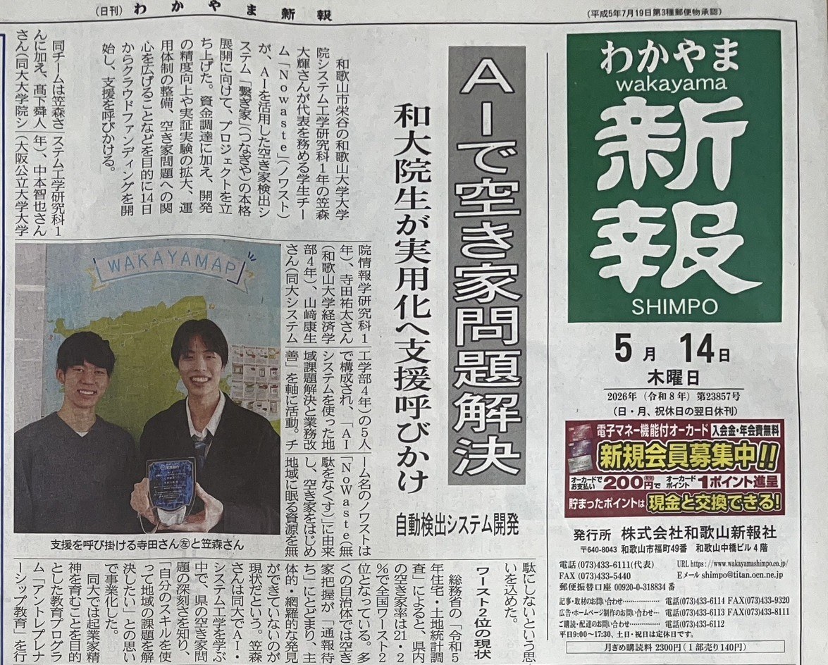 わかやま新報 2026年5月14日付 1面 掲載